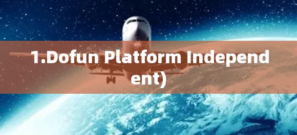 1.Dofun Platform Independent)