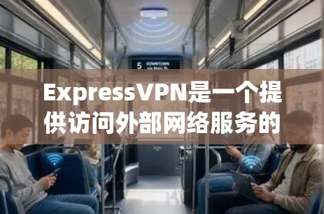 ExpressVPN是一个提供访问外部网络服务的网络服务,通常通过连接到另一台服务器来实现。如果您的问题是关于ExpressVPN节点的测试速度,那么通常指的是该节点的实际数据流量和传输速度 ExpressVPN是一个提供访问外部网络服务的网络服务,通常通过连接到另一台服务器来实现。如果您的问题是关于ExpressVPN节点的测试速度,那么通常指的是该节点的实际数据流量和传输速度