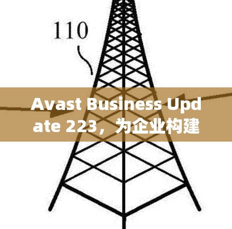 Avast Business Update 223,为企业构建安全的云安全新范本 Avast Business Update 223,为企业构建安全的云安全新范本