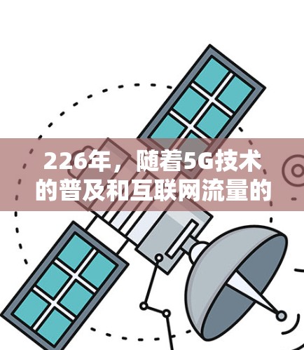 226年，随着5G技术的普及和互联网流量的增加，全球VPN市场将会经历显著的变化。以下是一些可能的226年海外访问VPN评测情况